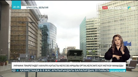 Бельгиялық сарапшы Николас Госсе: Қазақстанның бітімгер ел екені бәріне белгілі