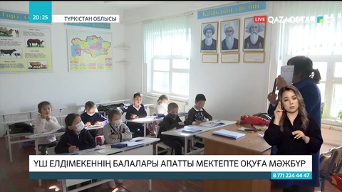 Түркістан облысында үш елдімекеннің балалары апатты мектепте оқуға мәжбүр