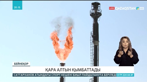 Қара алтын қымбаттады