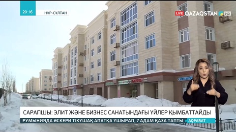 Сарапшы: Элит және бизнес санатындағы үйлер қымбаттайды