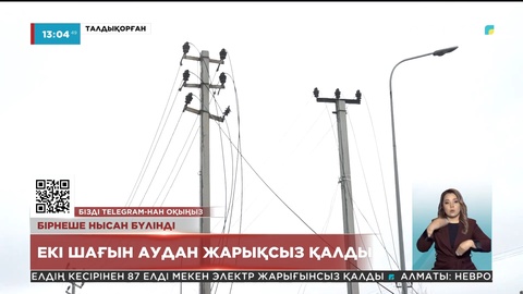 Талдықорғанда қатты желден электр сымдары үзіліп, 2 шағын аудан мен көшелер жарықсыз қалған