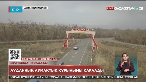 Үржар ауданының Абай облысы құрамына кіру ұсынысын жергілікті мәслихат депутаттары қолдады