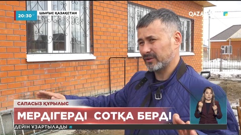 Мәжіліс депутаттары: Сапасыз үйлер ипотекалық несие арқылы әлеуметтік осал топтарға берілген