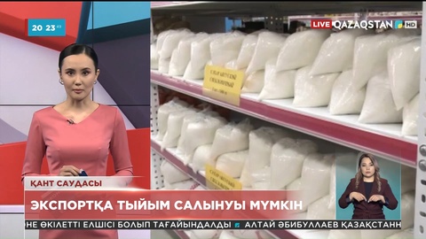 Қант экспортына тыйым салынуы мүмкін