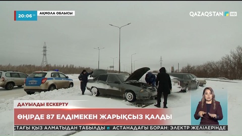 Елімізде 87  елдімекен жарықсыз қалды