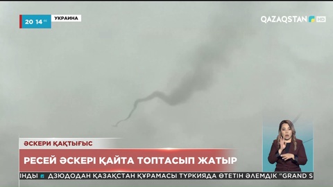 Ресей әскері Украинаның шығысында шабуылдарды үдете түскен