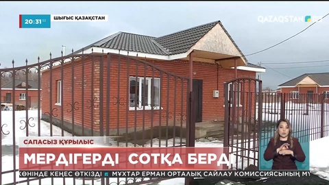 Өскеменде «Нұрлы жер» бағдарламасы бойынша салынған үйлер тағы сапасыз болып шықты