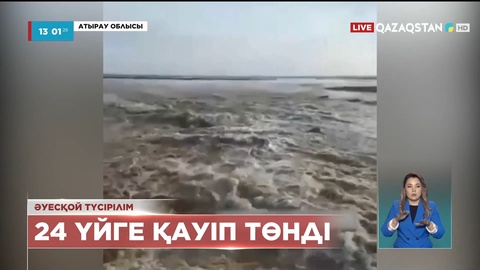 Сағыз ауылындағы тасқын: 24 үйге қауіп төнді