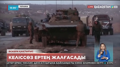 Украина мен Ресей арасындағы келіссөз жұма күні жалғасуы мүмкін