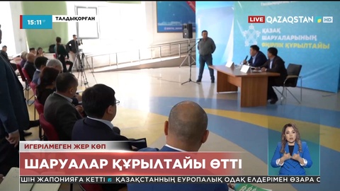 Алматы облысында шаруалар құрылтайы өтті
