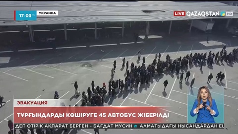 Мариуполь: Тұрғындарды көшіруге 45 автобус жіберілді