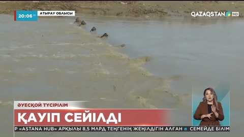 Сағыз ауылындағы тасқын: Қауіп сейілді