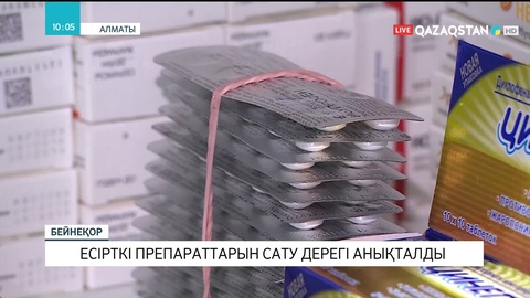 Алматының дәріханаларында есірткі препараттарын сату дерегі анықталды