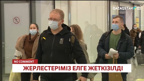 Украинадан елге жеткізілген жерлестер