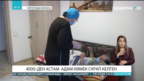 Қарағанды облысы бойынша «Аманат» партиясының қоғаммен байланыс бөлімдеріне 4500-ден астам адам көмек сұрап келген