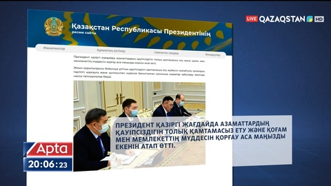 Осы аптада Мемлекет басшысы маңызды бірнеше жиын өткізді
