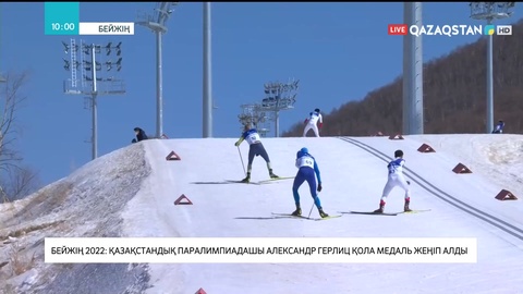 Бейжің 2022: Қазақстандық паралимпиадашы Александр Герлиц қола медаль жеңіп алды