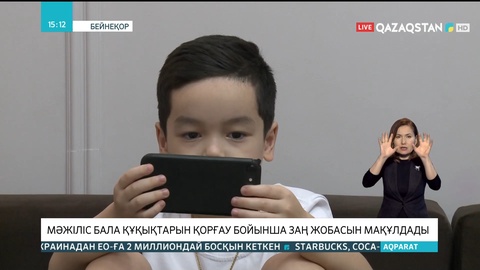 Мәжіліс бала құқықтарын қорғау бойынша заң жобасын мақұлдады