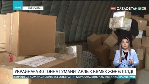 Қазақстан еріктілері Украинаға 40 тонна гуманитарлық көмек жөнелтті