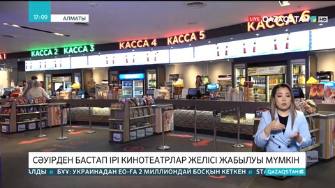 Сәуірден бастап еліміздегі ірі кинотеатрлар желісі жабылуы мүмкін