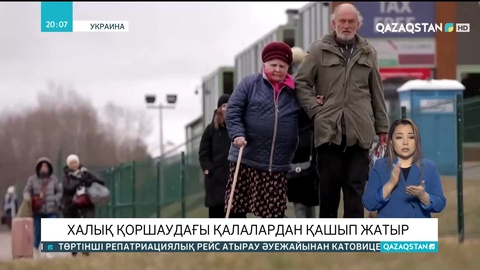 Ресей мен Украина арасындағы соңғы жағдайлар туралы тілшіміз Арыстан Рысбектің сюжеті