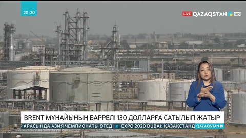 Brent мұнайының баррелі 130 долларға сатылып жатыр