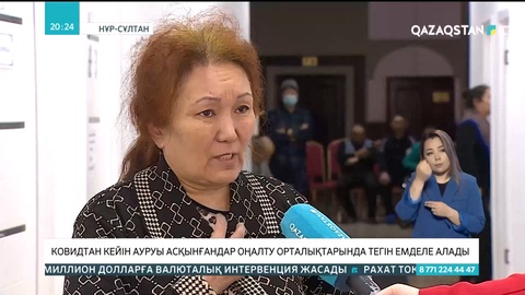 Ковидтан кейін ауруы асқынғандар оңалту орталықтарында тегін емделе алады