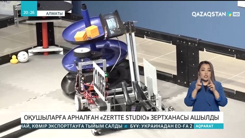 Алматыда оқушыларға арналған «ZERTTE STUDIO» зертханасы ашылды