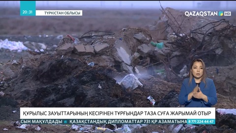 Түркістан облысында құрылыс зауыттарының кесірінен тұрғындар таза суға жарымай отыр