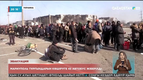 Мариуполь тұрғындарын көшіруге 45 автобус жіберілді
