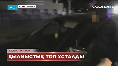 Есірткі жеткізумен айналысқан қылмыстық топ мүшелері ұсталды