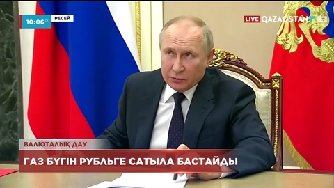 Газ бүгін рубльге сатыла бастайды