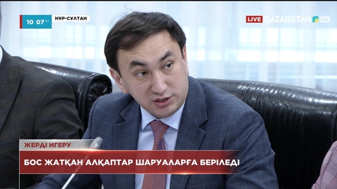 Бос жатқан алқаптар шаруаларға беріледі