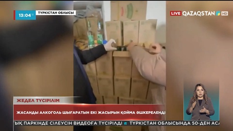 Түркістан облысында алкоголь өнімдерін шығаратын екі жасырын цех әшкереленді