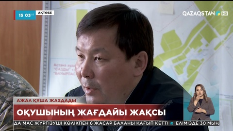 Арыққа құлап кеткен оқушының жағдайы жақсы - Ақтөбе қаласының әкімі