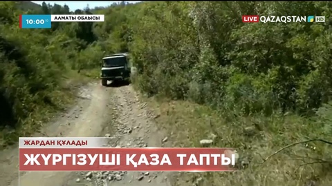 Алматы облысының тауларында жүк көлігі жардан құлады