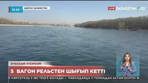 Шығыс Қазақстанда тағы да теміржол апаты болды