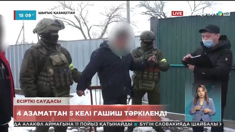 ШҚО-да есірткі саудасымен айналысқан 4 азамат қолға түсті