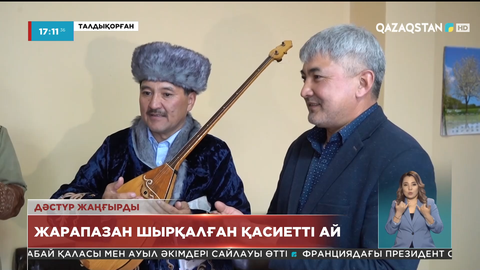 Талдықорғандағы Достық үйі мекемесінің өкілдері мен Ассамблея мүшелері жарапазан айтып дәстүрді жаңғыртты