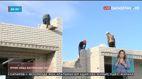 Өткен айда баспананы сату-сатып алу саны 45 пайызға артқан