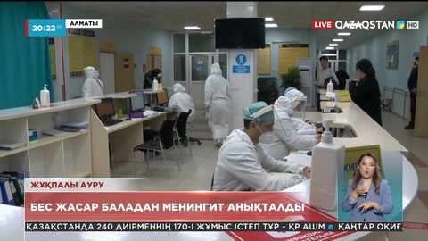 Алматы облысында бес жасар баладан менингит анықталды