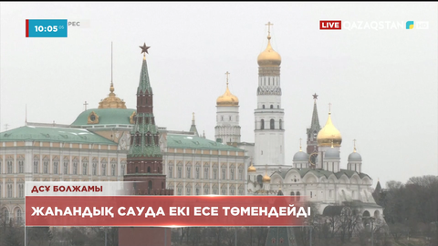 ДСҰ болжамы: Жаһандық сауда 2 есе төмендейді