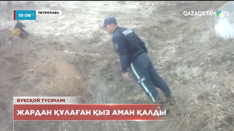 Петропавлда биіктігі 30 метрлік жардан құлаған қыз аман қалды