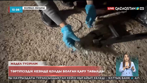 Таразда тағы да қару табылды