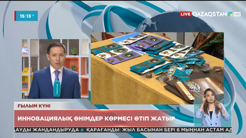 Елордада «Ғылыми және ғылыми-техникалық қызмет нәтижелерін коммерцияландыру» көрмесі өтуде