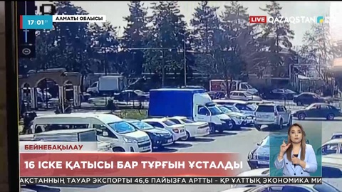 Мешітте ұрлық жасаған: Алматы облысында 16 іске қатысы бар тұрғын ұсталды