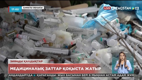 Қоқыста шашылып жатқан медициналық заттар: Ведомство түсініктеме берді