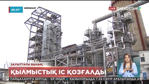 Павлодар мұнай-химия зауытының басшылығына қатысты қылмыстық іс қозғалды