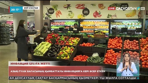 Елімізде инфляция 12 пайызға жетті