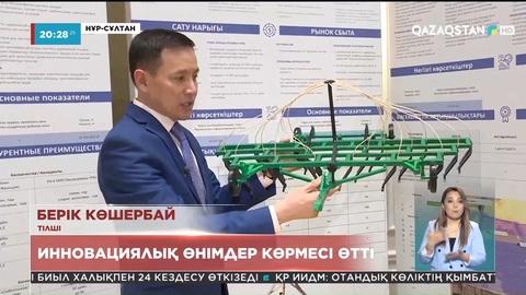 Нұр-Сұлтанда инновациялық өнімдер көрмесі өтті
